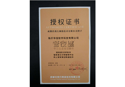 網(wǎng)上管家婆證書(shū)